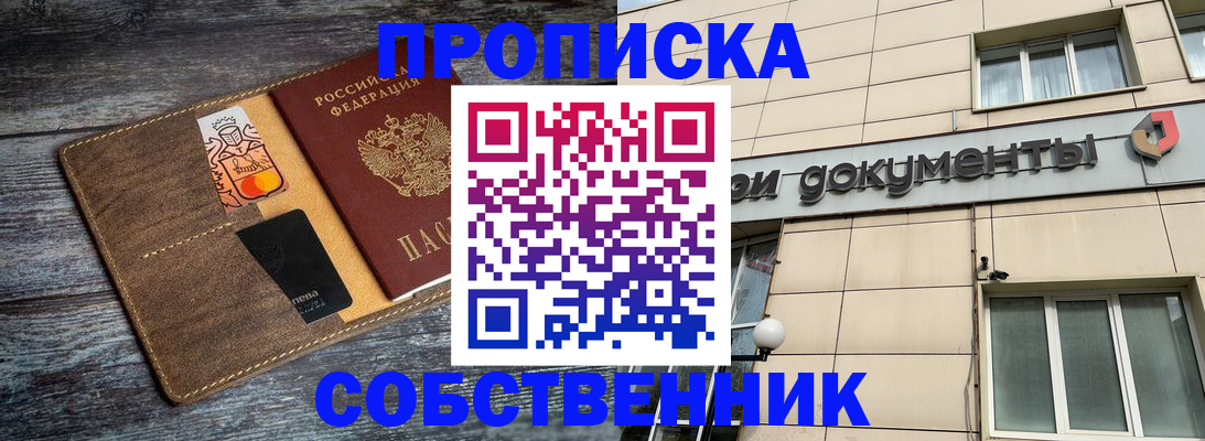 прописка 2025 в Лодейном Поле